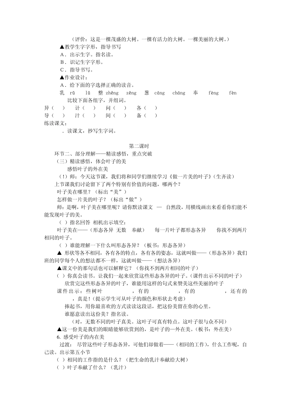 做一片美的叶子教案_第3页