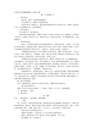 做一片美的叶子教案