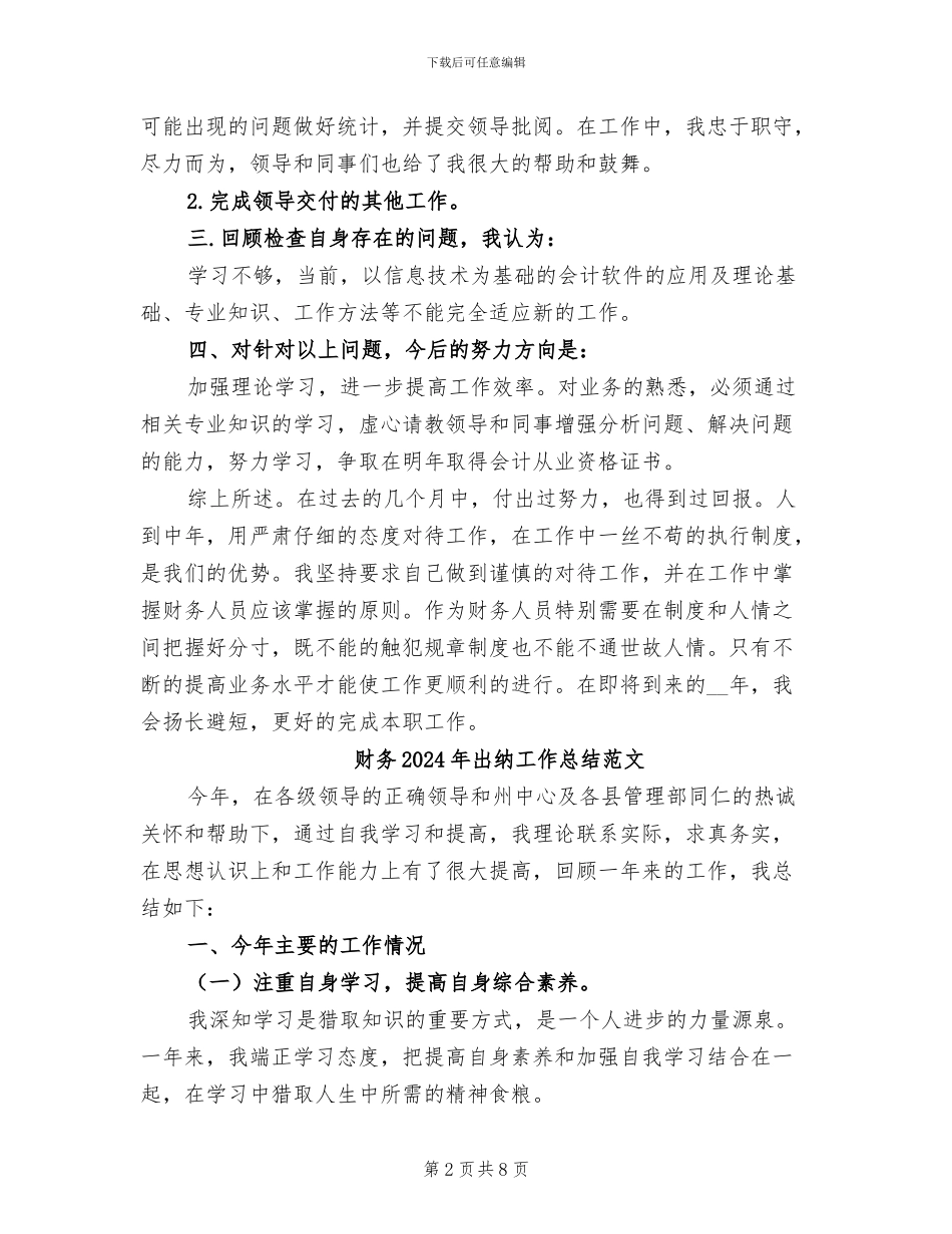 财务2024年出纳工作总结2024年工作计划_第2页
