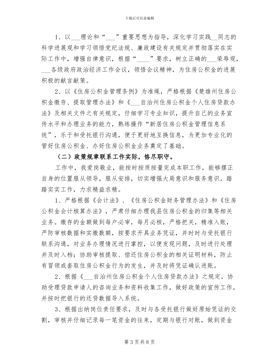 财务2024年出纳工作总结2024年工作计划_第3页