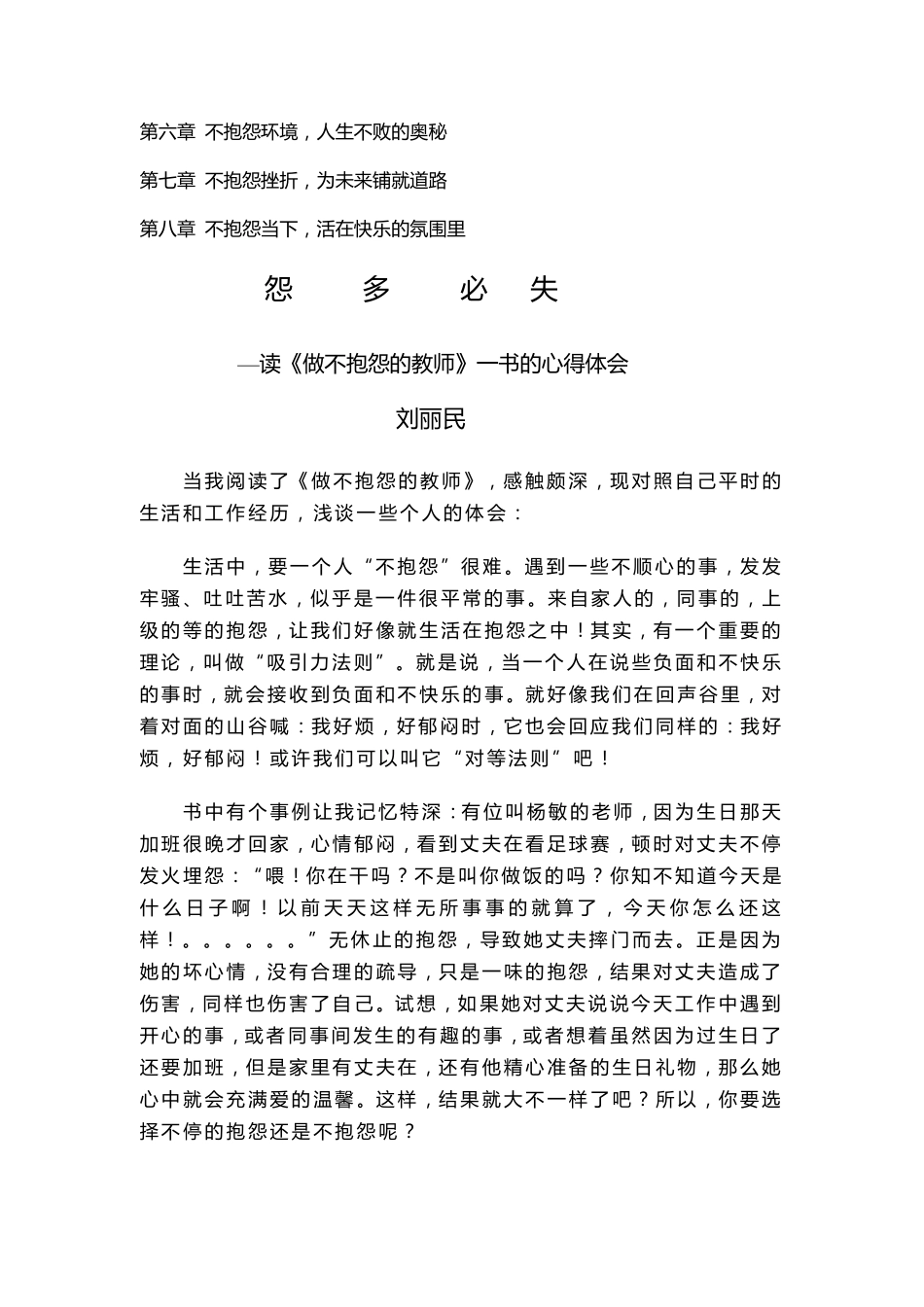 做不抱怨的教师_第2页