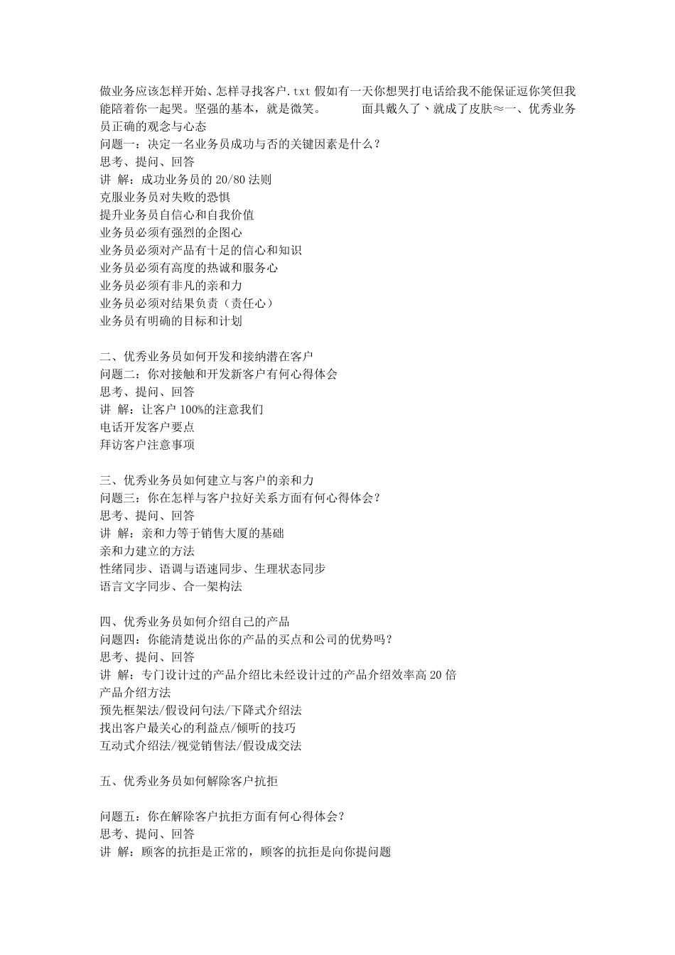 做业务应该怎样开始、怎样寻找客户_第1页