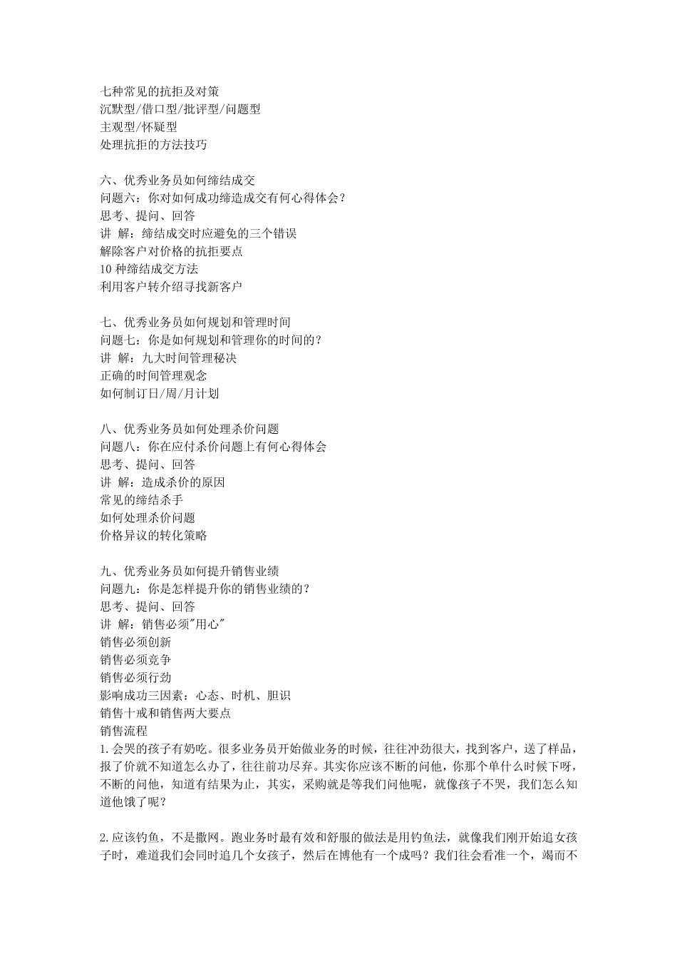 做业务应该怎样开始、怎样寻找客户_第2页