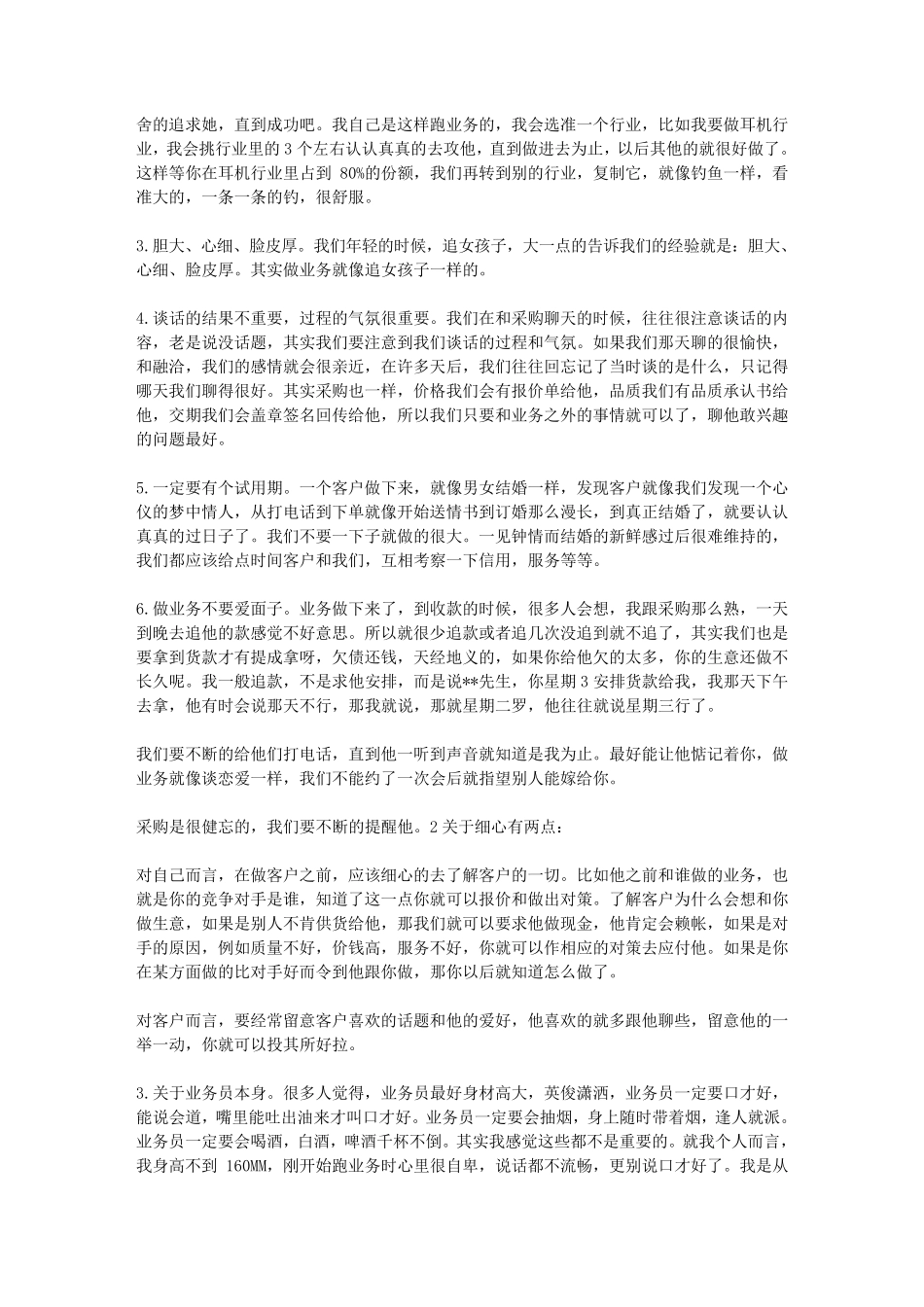 做业务应该怎样开始、怎样寻找客户_第3页