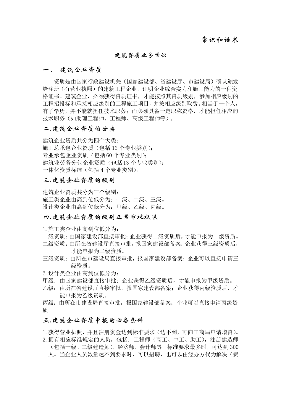 做业务的常识和话术_第1页