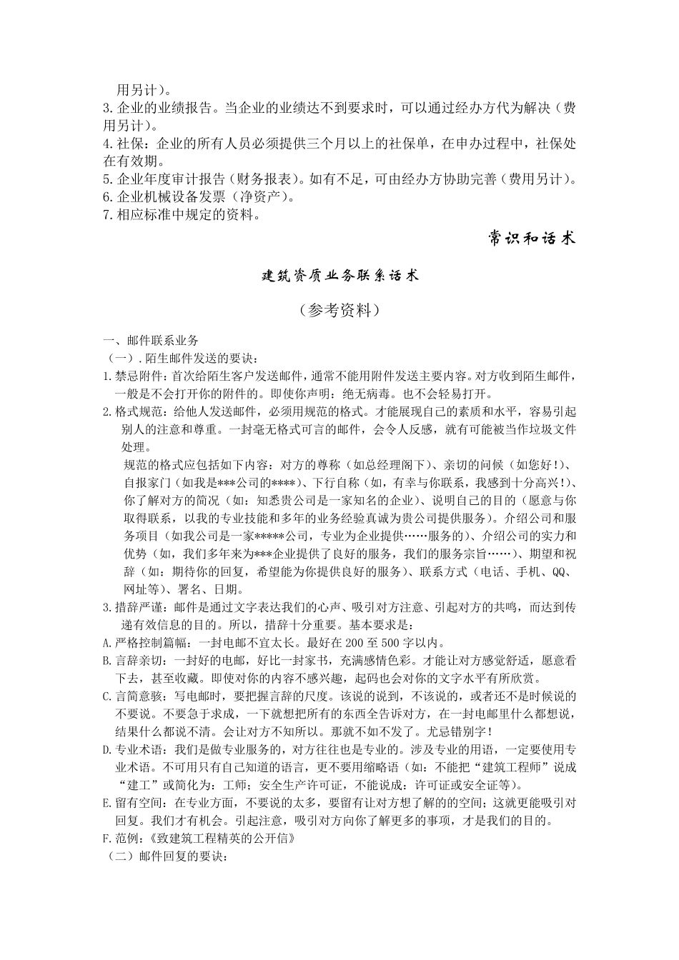 做业务的常识和话术_第2页