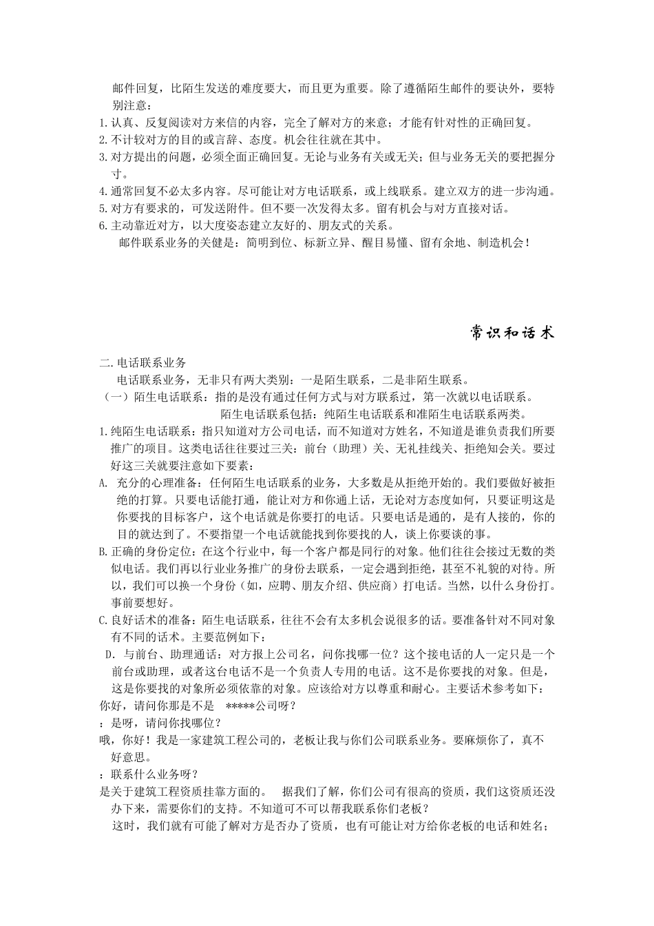 做业务的常识和话术_第3页