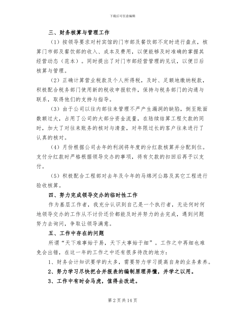 财务2024年终个人工作总结报告_第2页