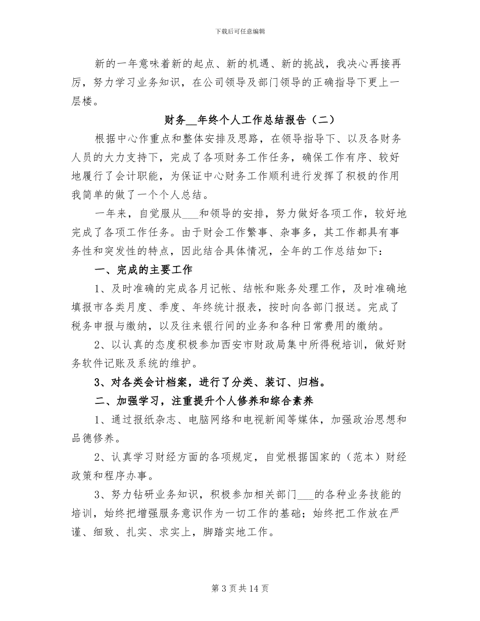 财务2024年终个人工作总结报告_第3页