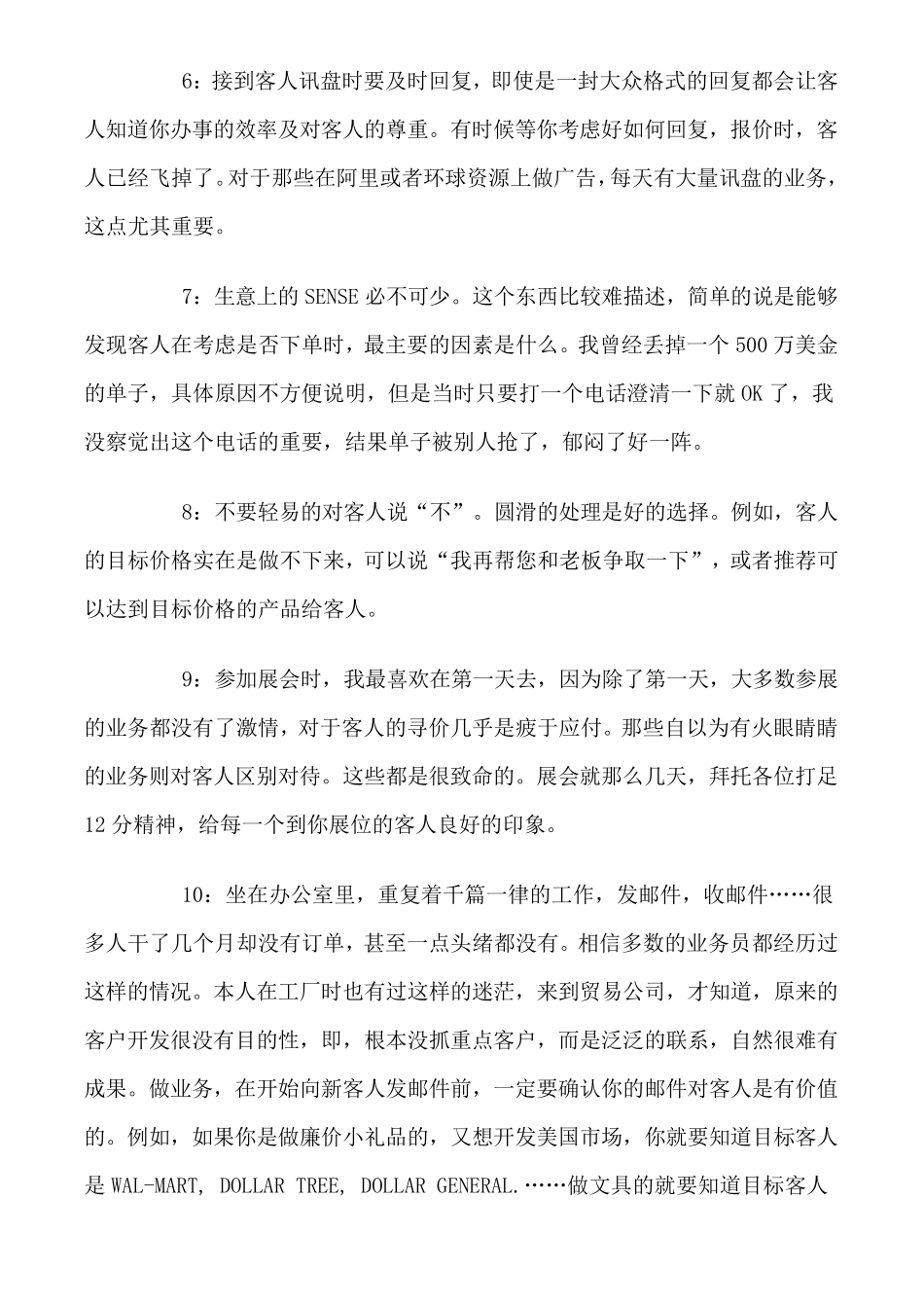 做业务的技巧_第2页