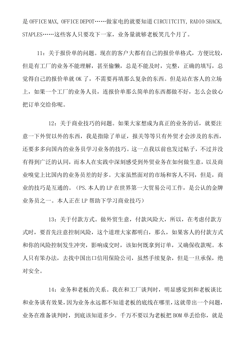 做业务的技巧_第3页