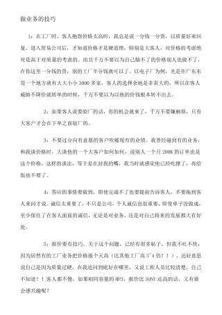 做业务的技巧