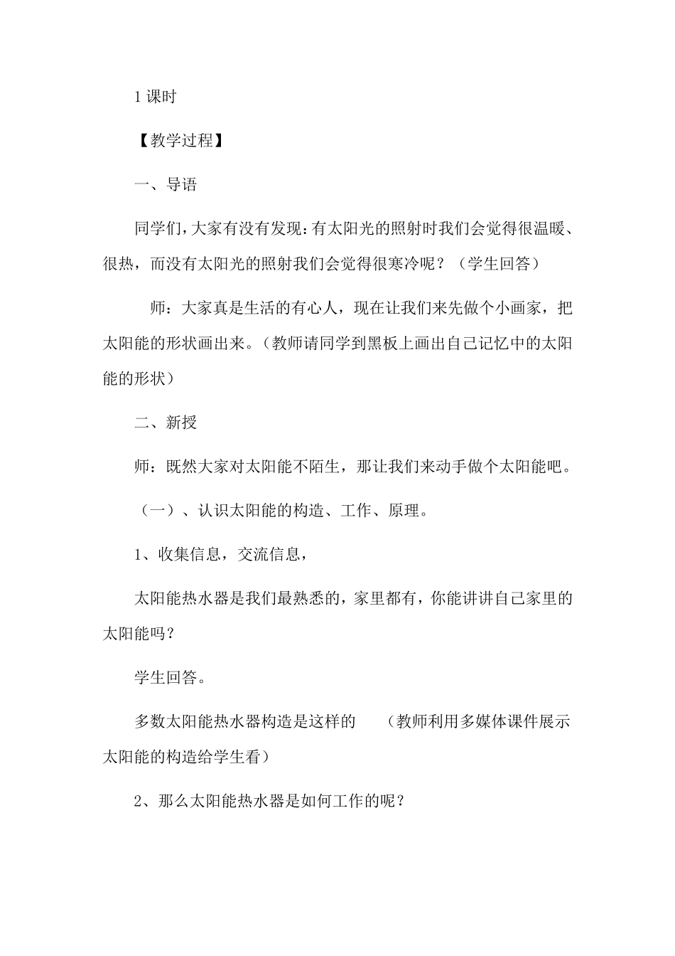 做个太阳能热水器教案_第3页
