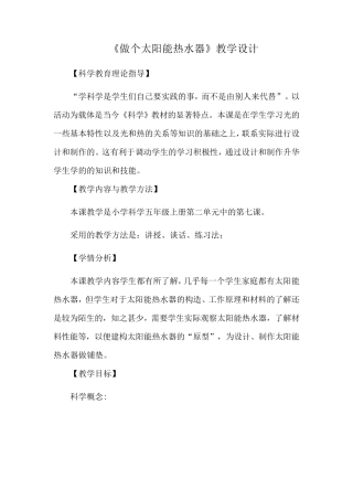 做个太阳能热水器教案