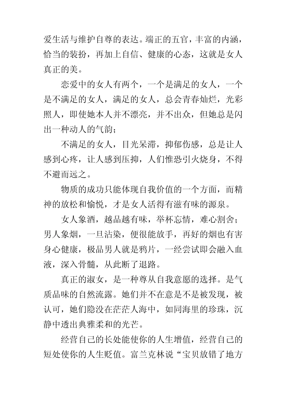 做个有品位的女人吧_第2页