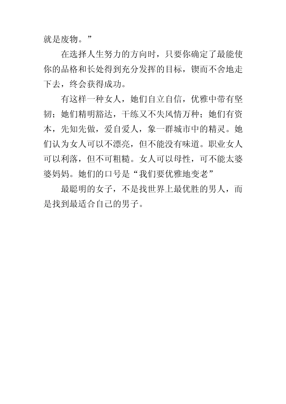 做个有品位的女人吧_第3页