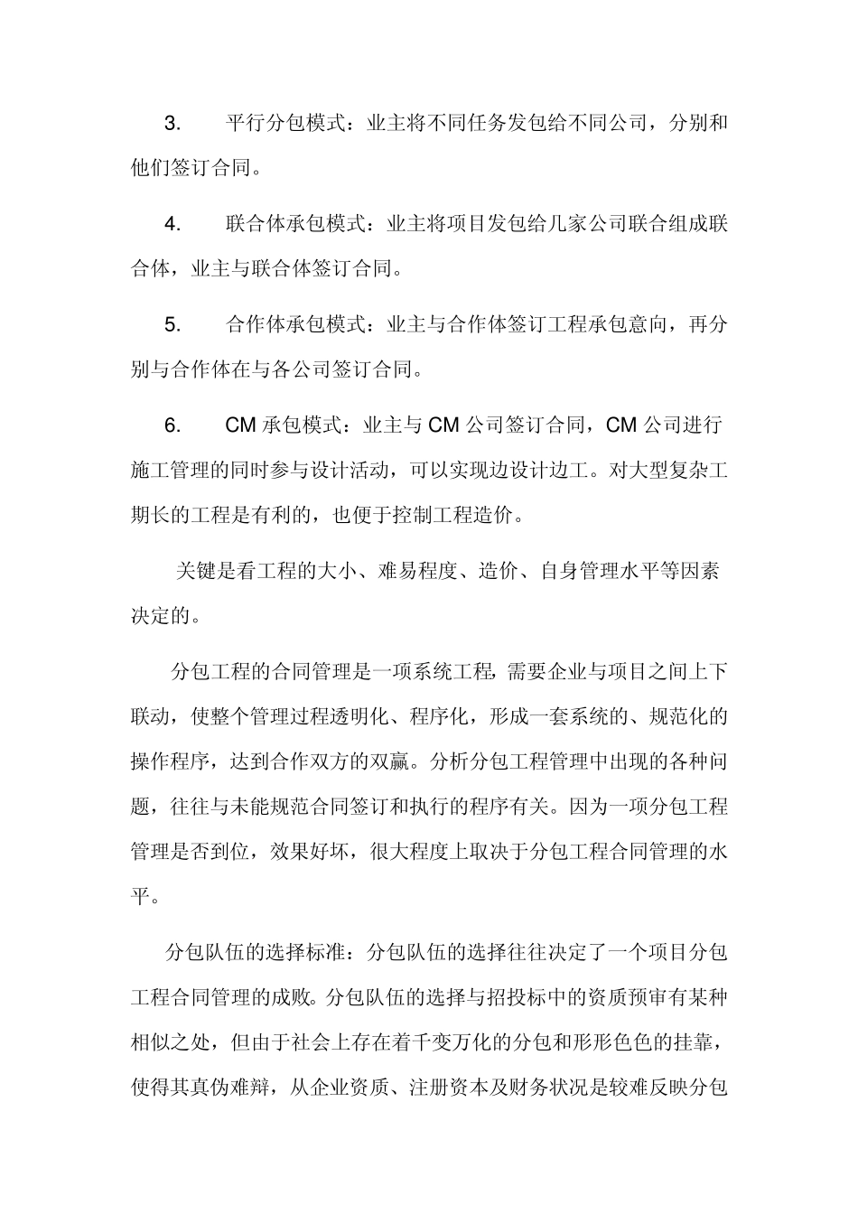 做为总承包企业在工程承包中应注意的事情及操作手段_第2页
