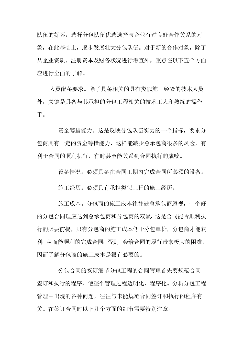 做为总承包企业在工程承包中应注意的事情及操作手段_第3页