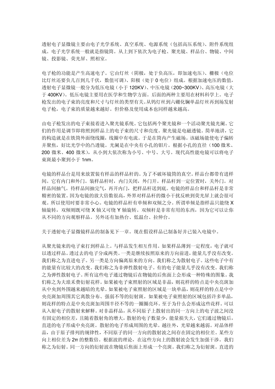 做了几年的电镜经验_第2页