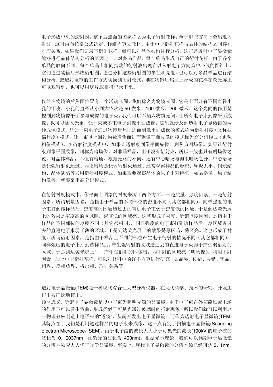 做了几年的电镜经验_第3页
