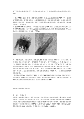 做了几年的电镜经验