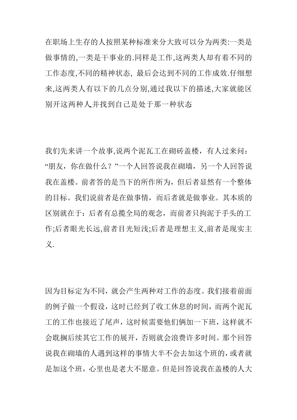 做事和做事业的区别_第1页