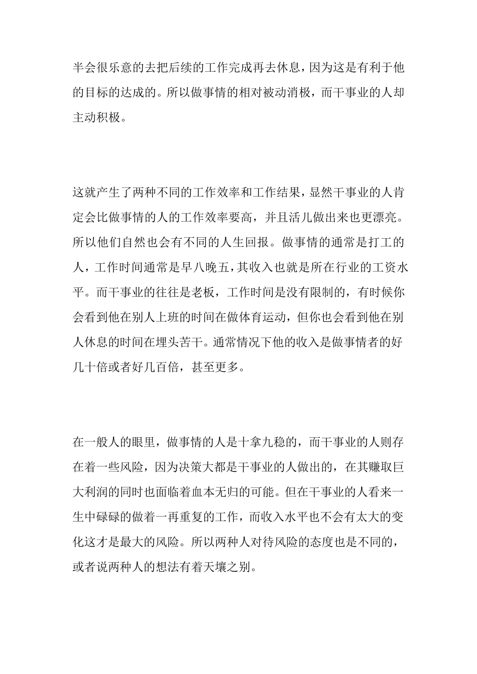 做事和做事业的区别_第2页