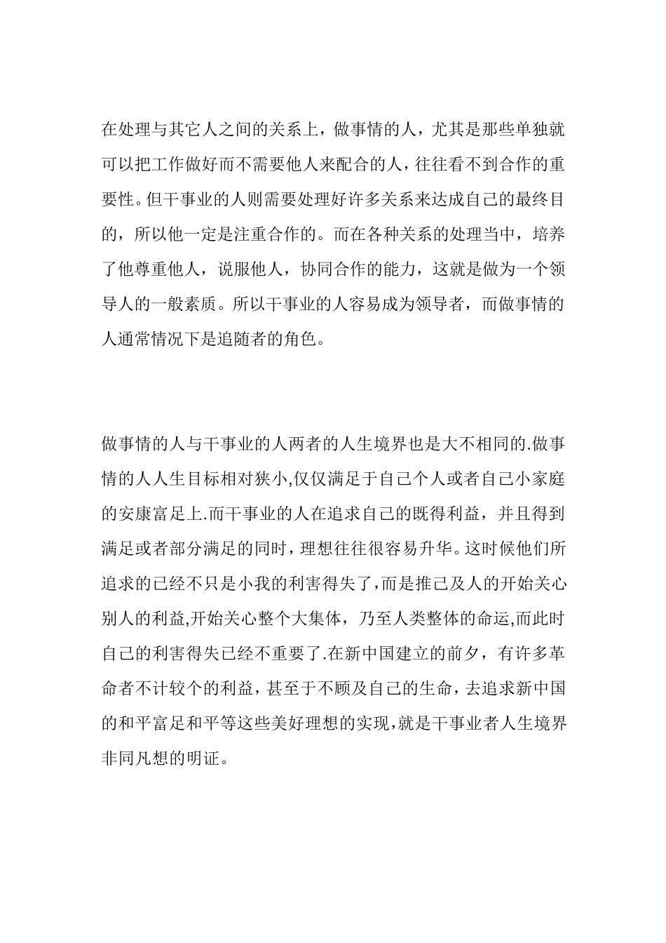 做事和做事业的区别_第3页