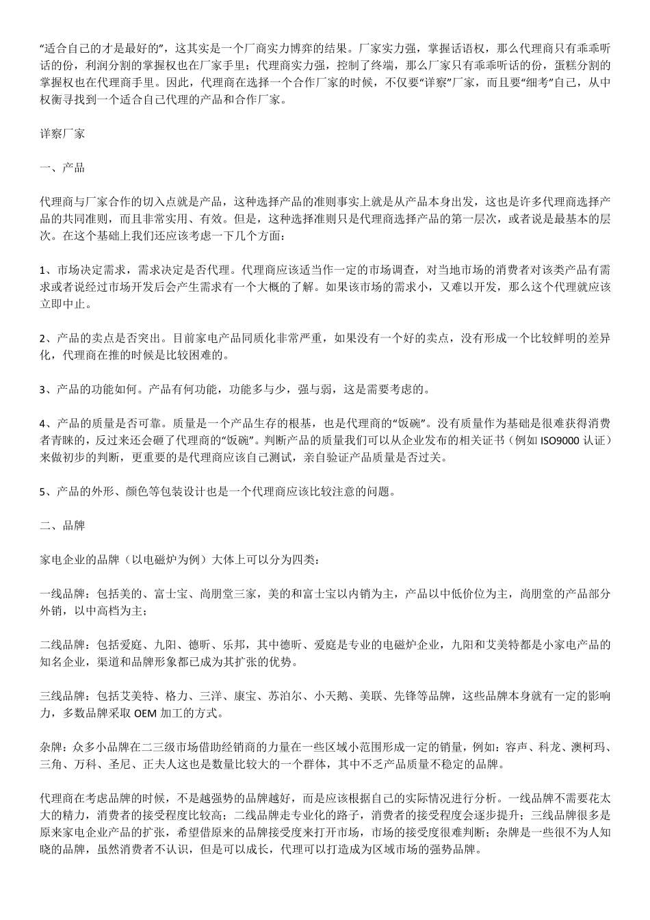 做产品代理需要注意哪些!_第2页