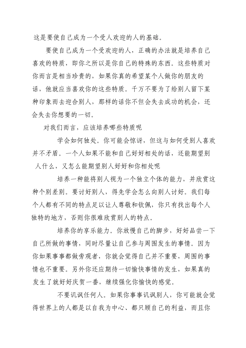 做人做事好能力_第2页