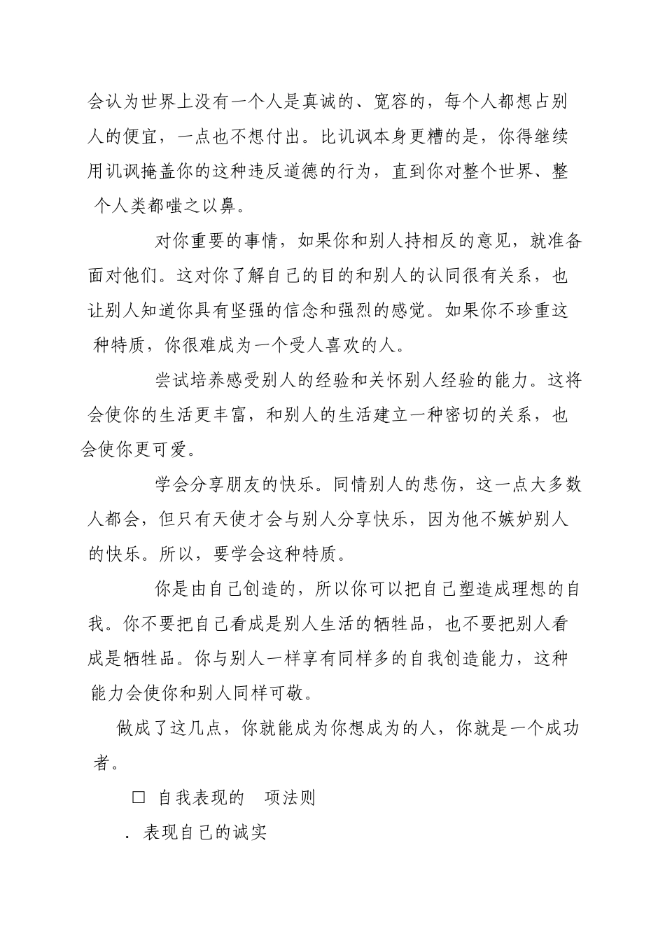 做人做事好能力_第3页