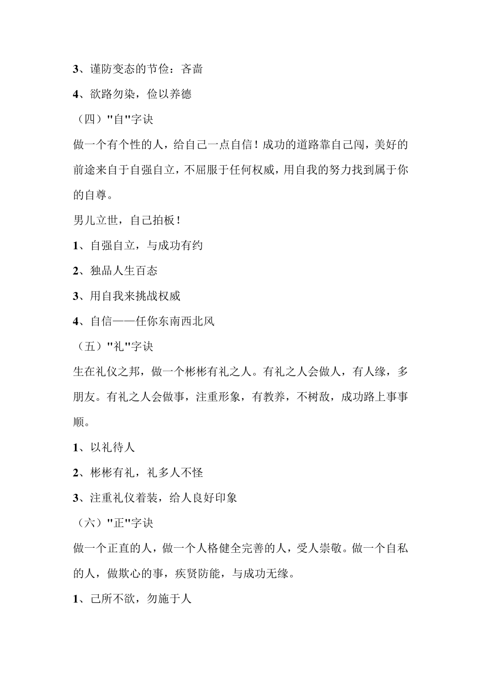 做人做事的基本原则看过受益一生_第3页