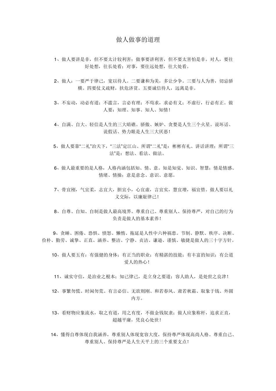 做人做事的道理_第1页