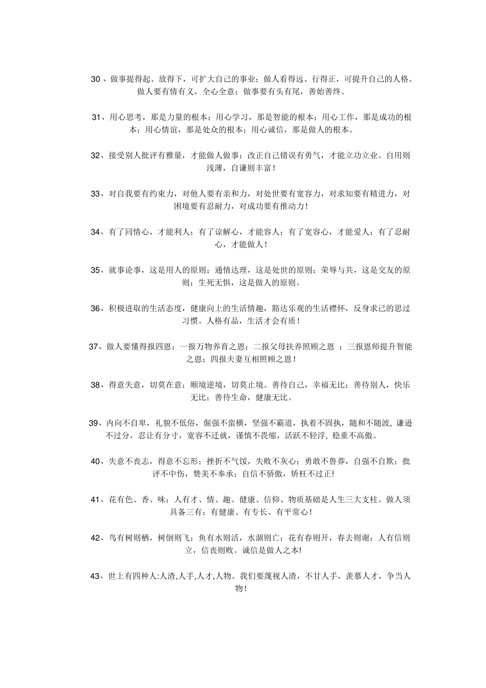 做人做事的道理_第3页