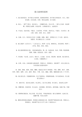 做人做事的道理