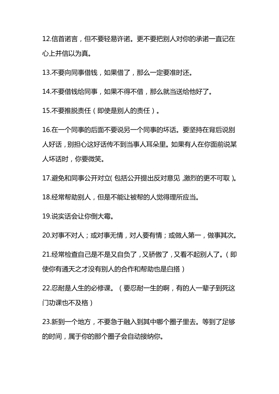 做人做事经典名言_第2页