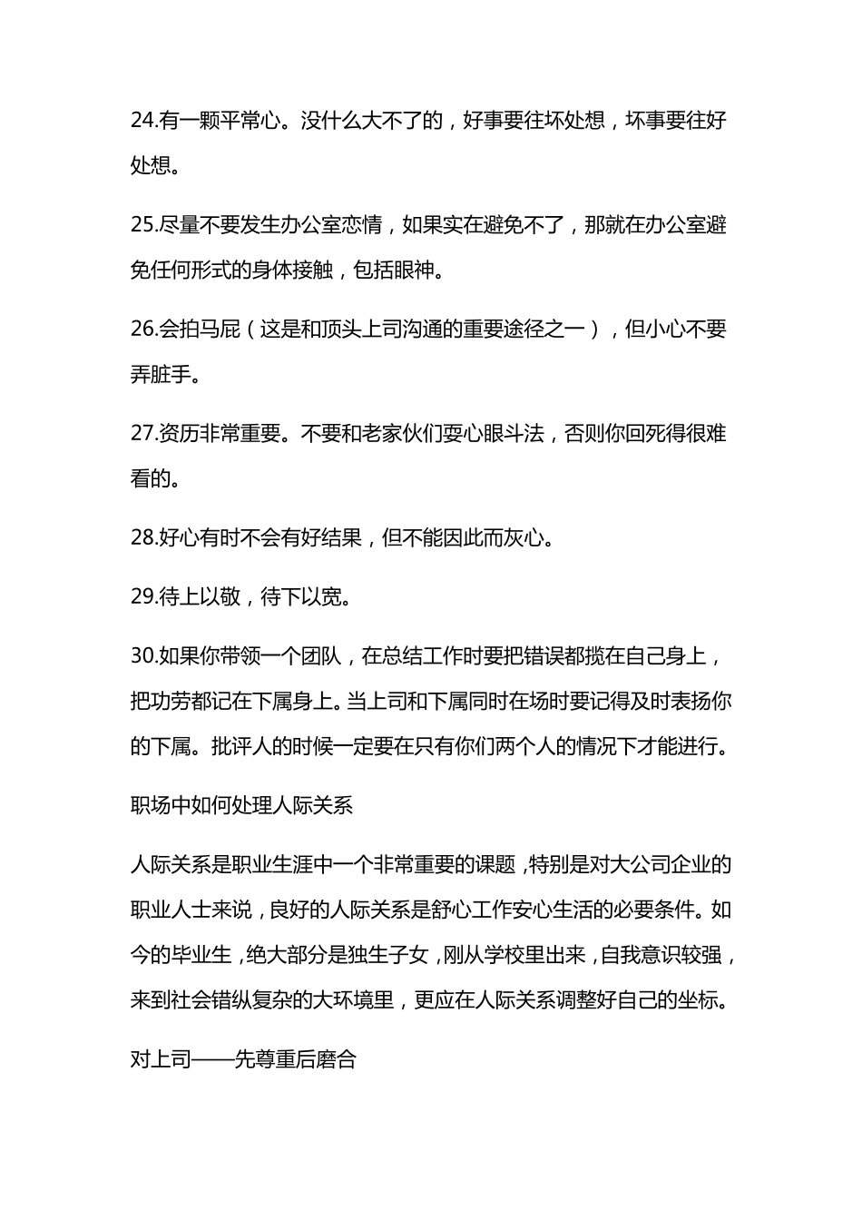 做人做事经典名言_第3页