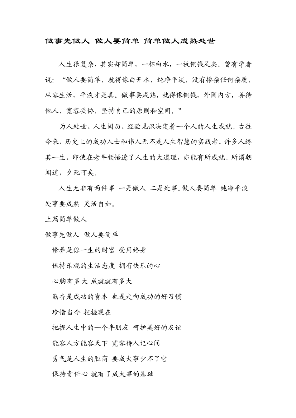 做人做事规则_第1页