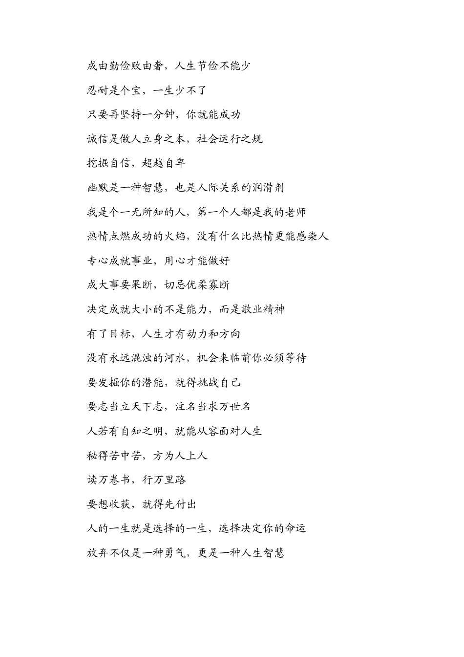 做人做事规则_第2页