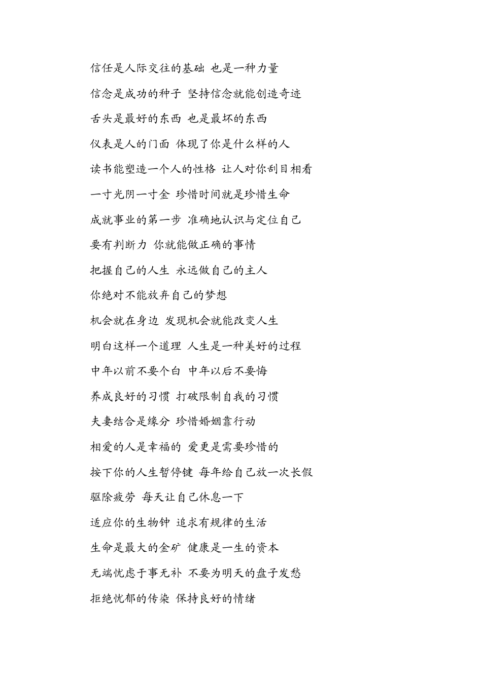 做人做事规则_第3页