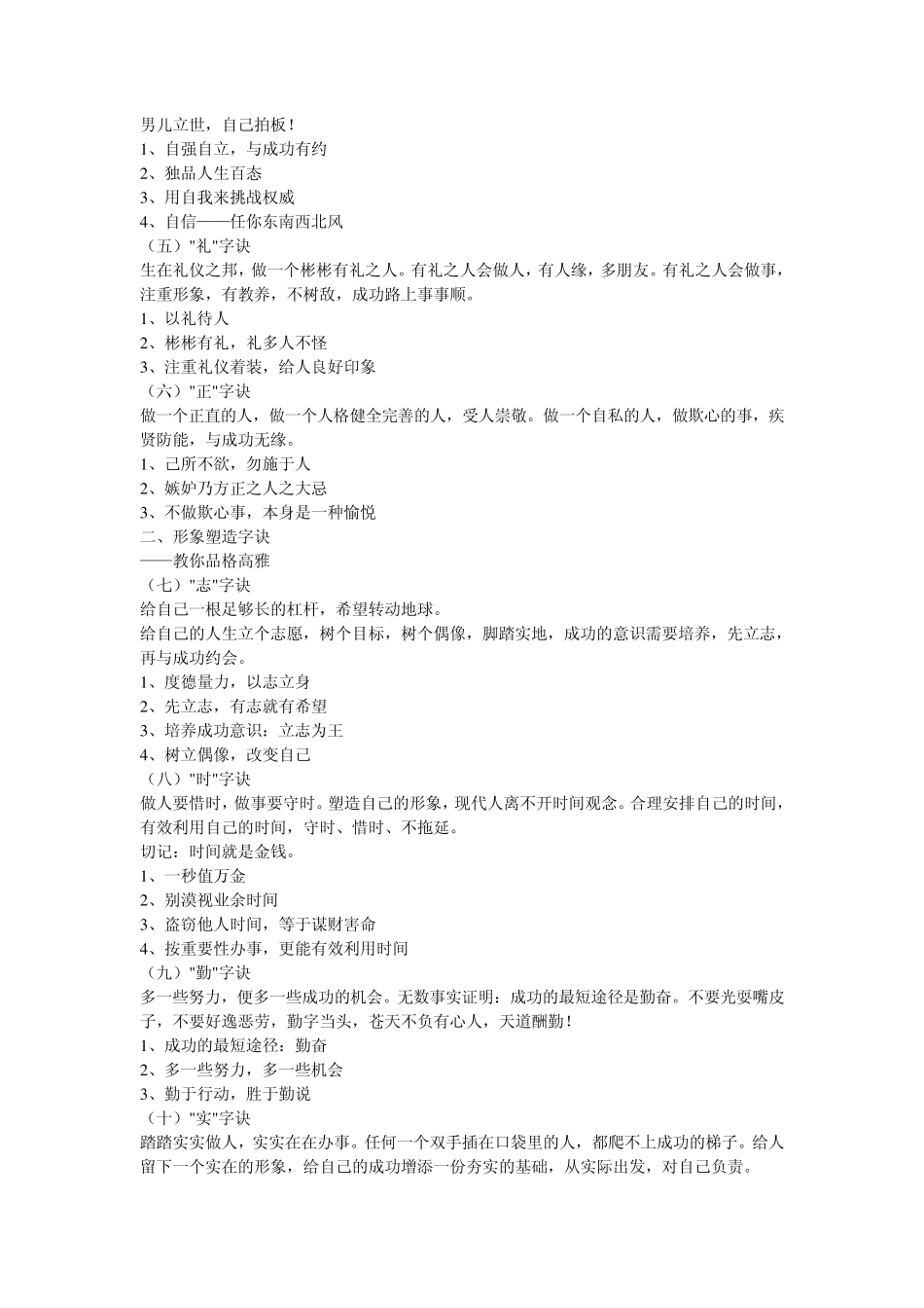 做人及职场基本原则_第2页