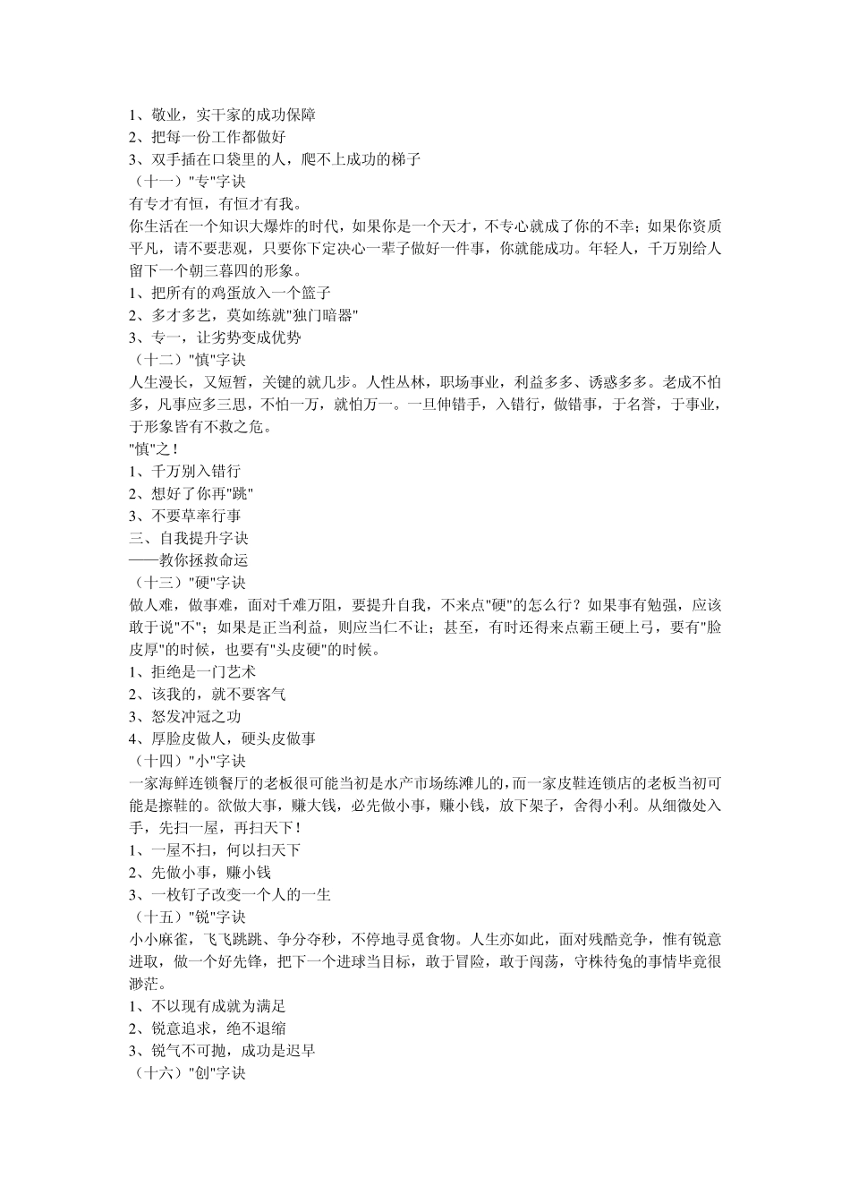 做人及职场基本原则_第3页