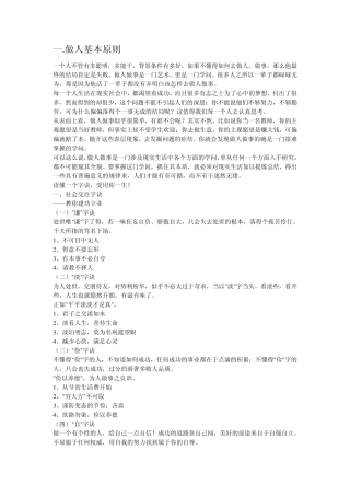 做人及职场基本原则