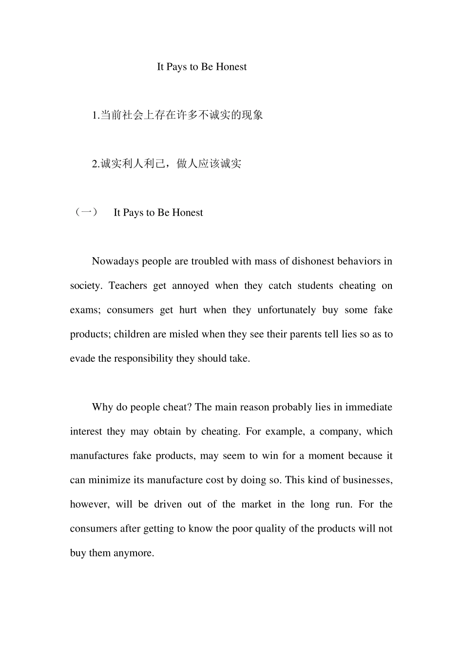 做人应该诚实四篇英文_第1页