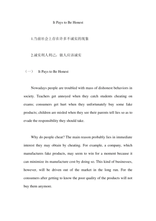 做人应该诚实四篇英文