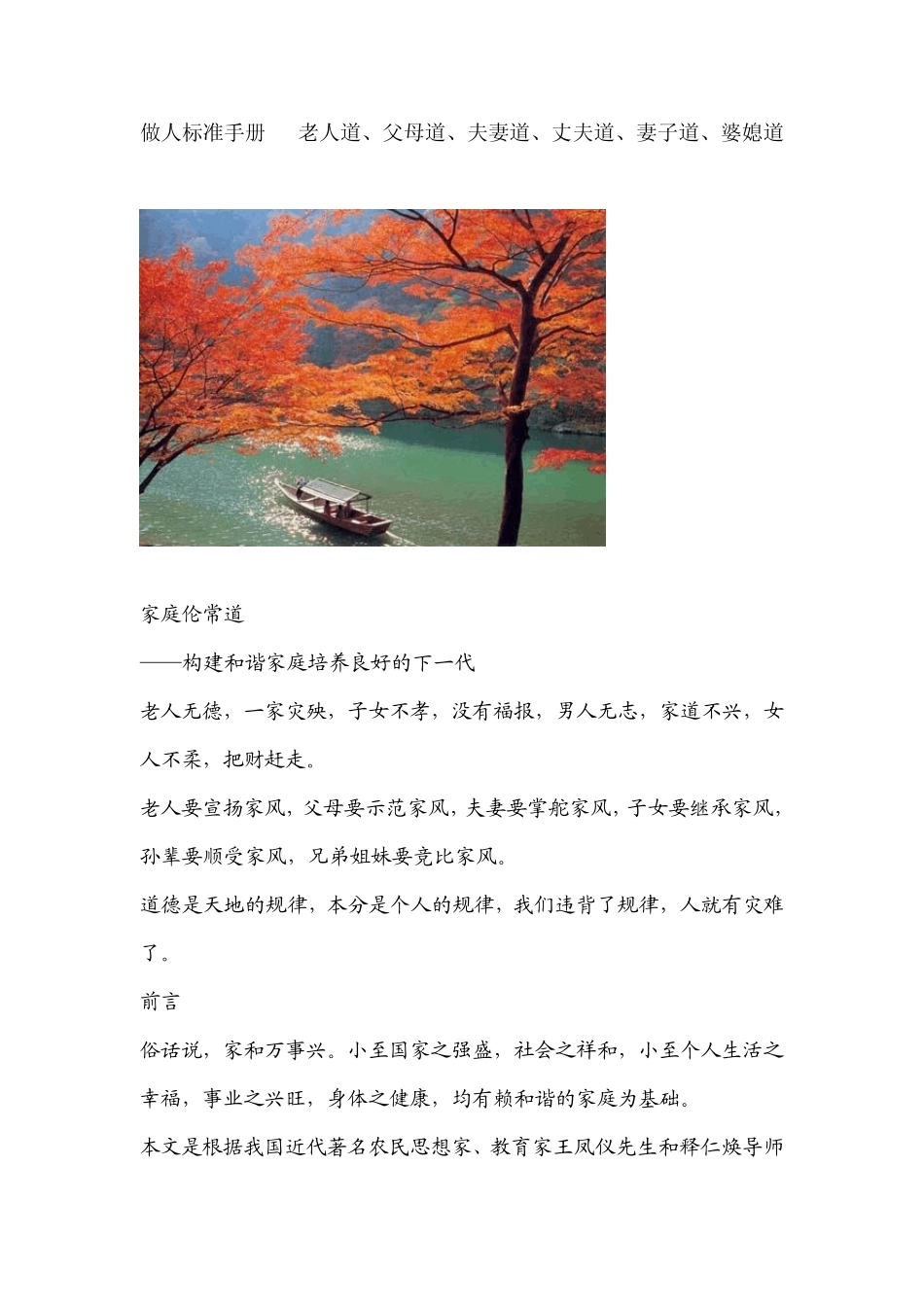 做人标准手册老人道、父母道、夫妻道、丈夫道、妻子道、婆媳道_第1页