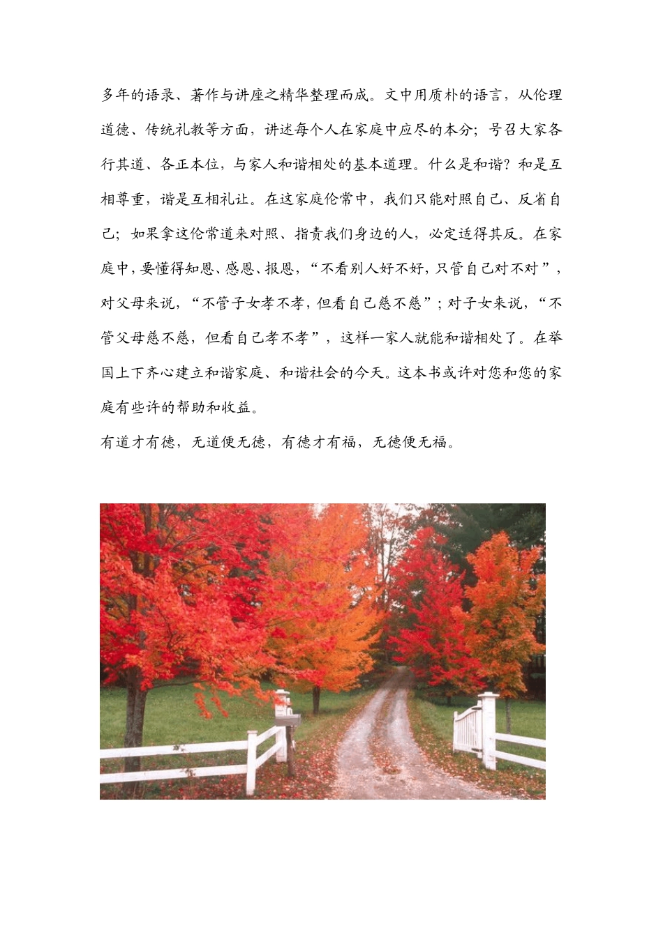 做人标准手册老人道、父母道、夫妻道、丈夫道、妻子道、婆媳道_第2页