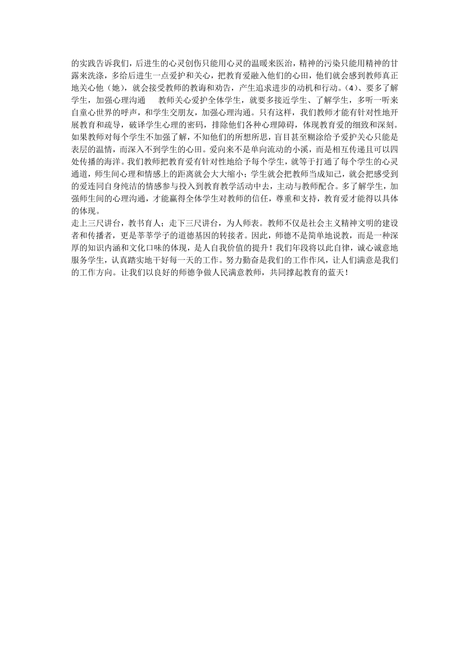 做人民满意的教师心得体会_第3页