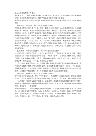 做人民满意的教师心得体会