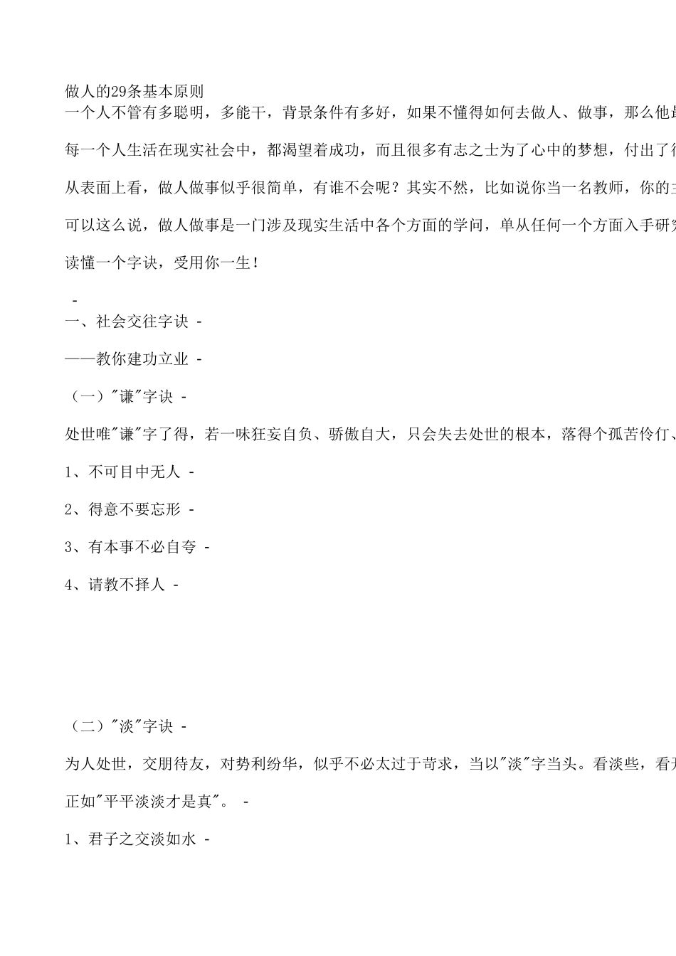 做人的29条基本原则_第1页